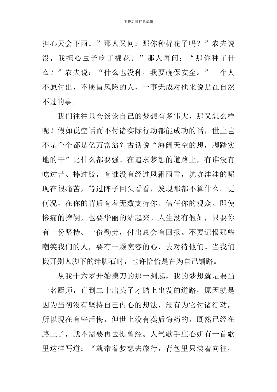 职业规划演讲稿：憧憬未来_第2页