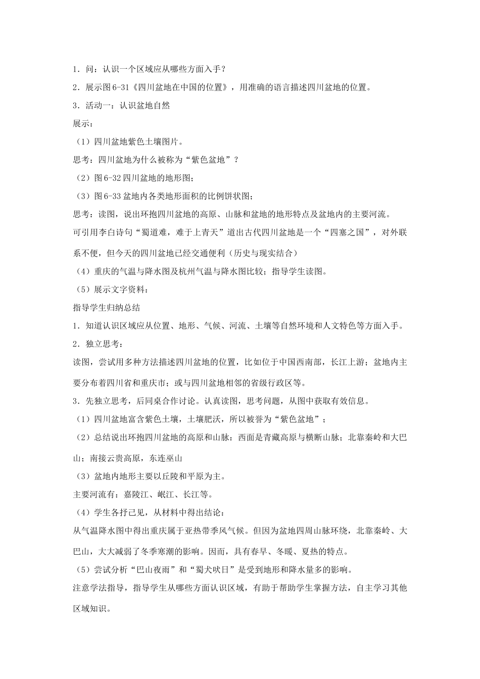 七年级历史与社会下册 第六单元 一方水土养一方人 第二课《南方地区》教案 新人教版-新人教版初中七年级下册历史与社会教案_第2页