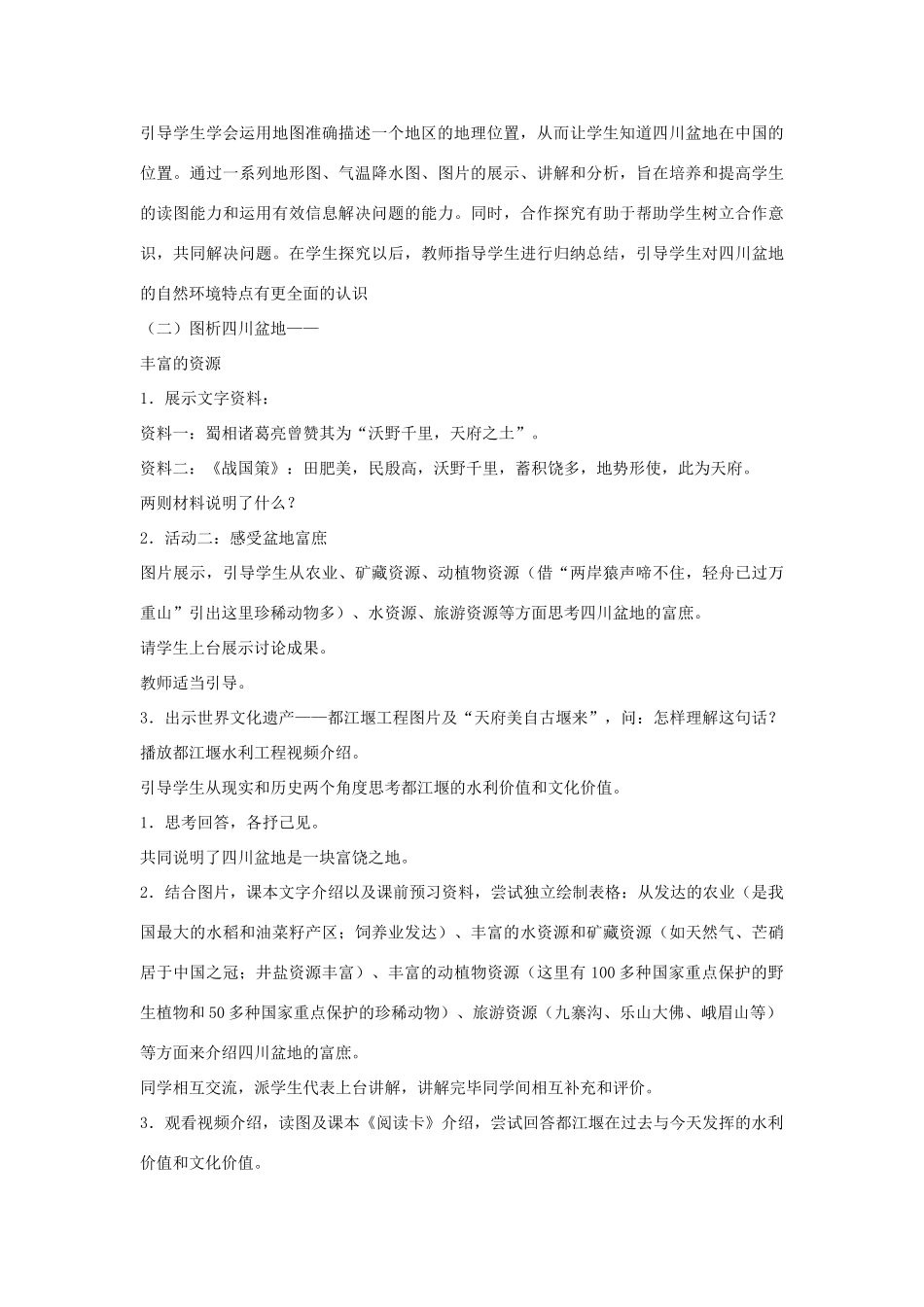 七年级历史与社会下册 第六单元 一方水土养一方人 第二课《南方地区》教案 新人教版-新人教版初中七年级下册历史与社会教案_第3页