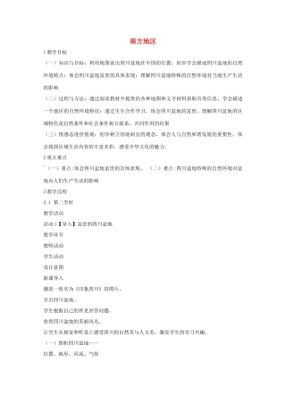 七年级历史与社会下册 第六单元 一方水土养一方人 第二课《南方地区》教案 新人教版-新人教版初中七年级下册历史与社会教案