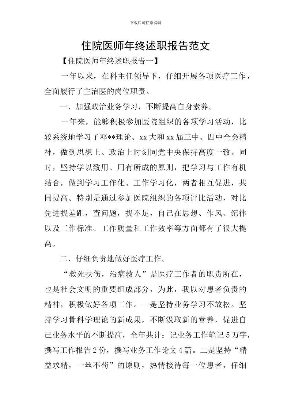 住院医师年终述职报告范文_第1页