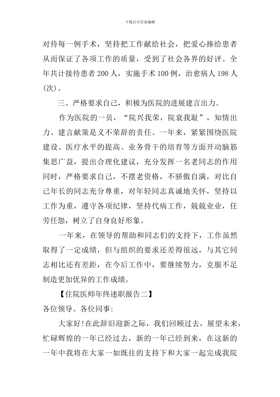 住院医师年终述职报告范文_第2页