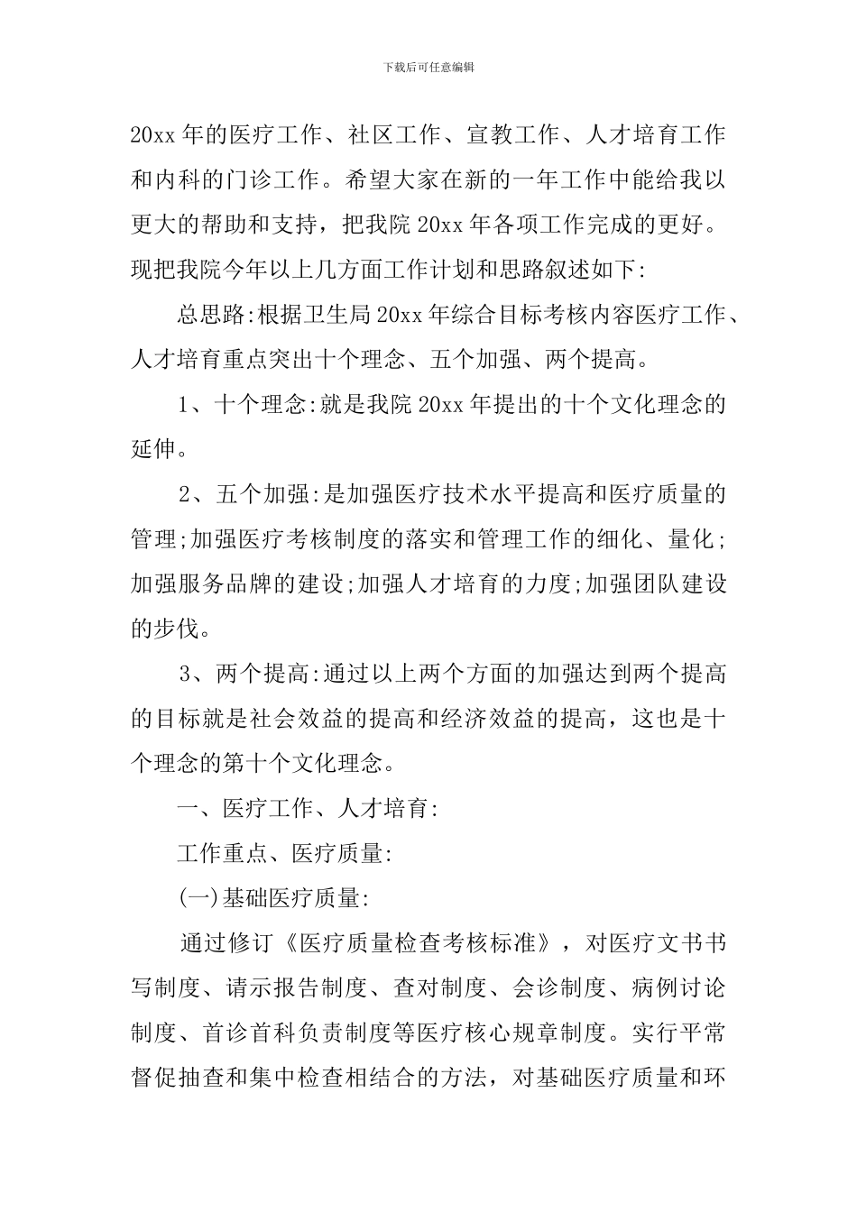 住院医师年终述职报告范文_第3页