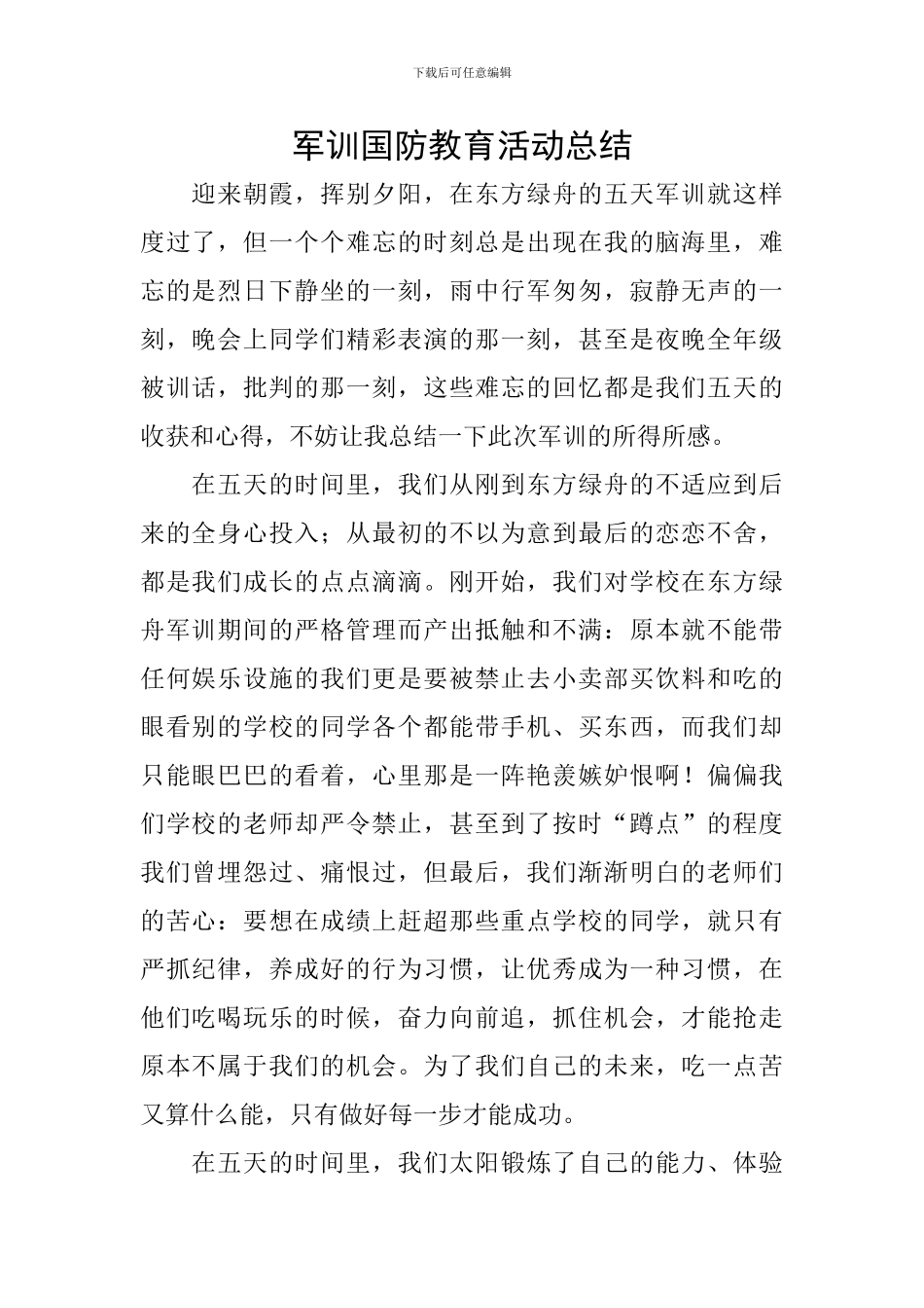 军训国防教育活动总结_第1页