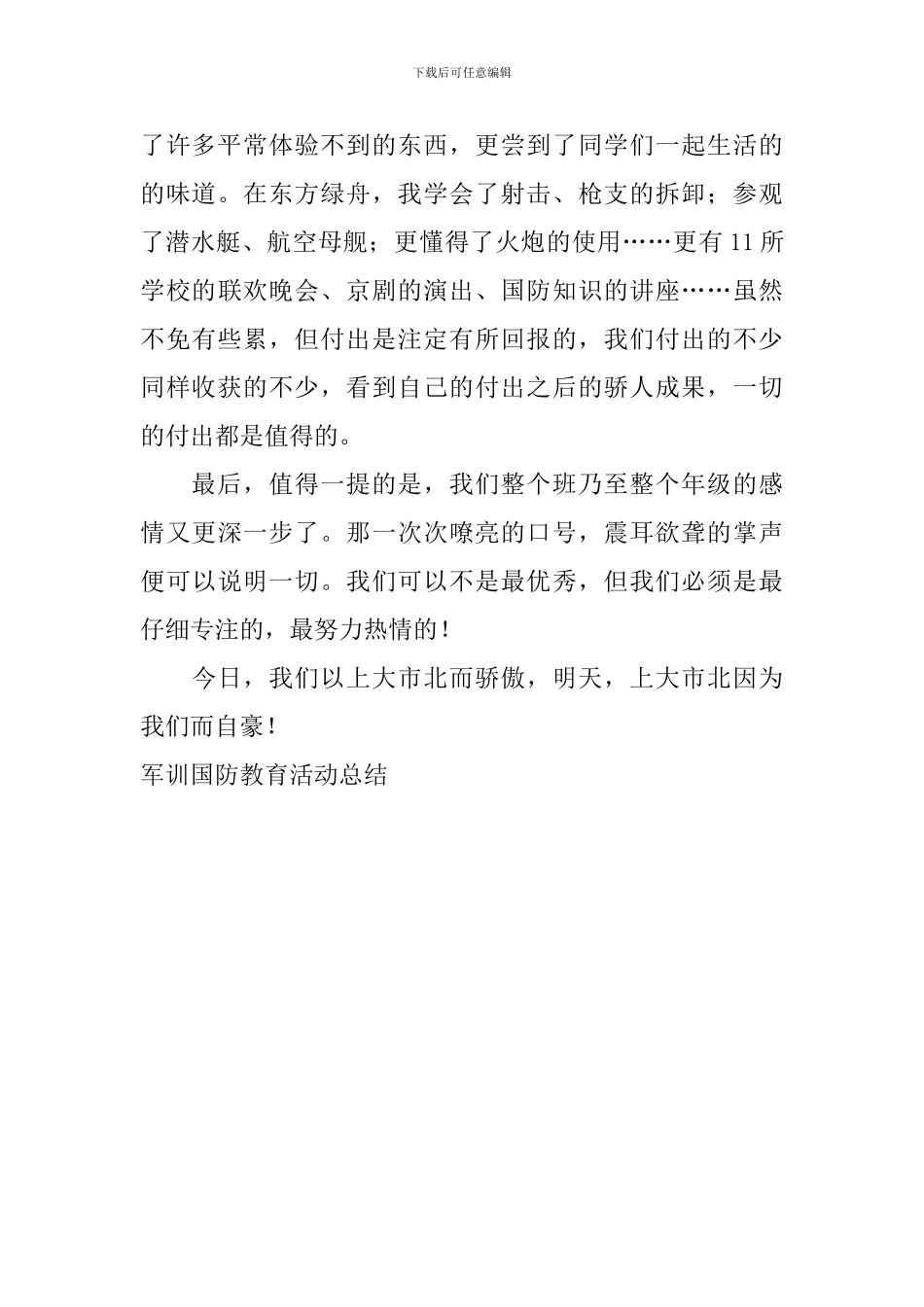 军训国防教育活动总结_第2页