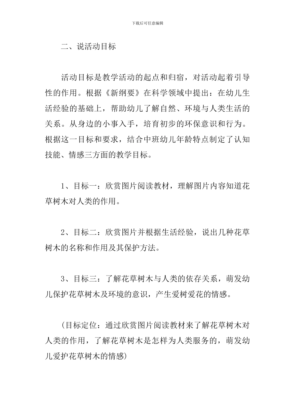 幼儿园说课稿-我爱大树和小花_第2页