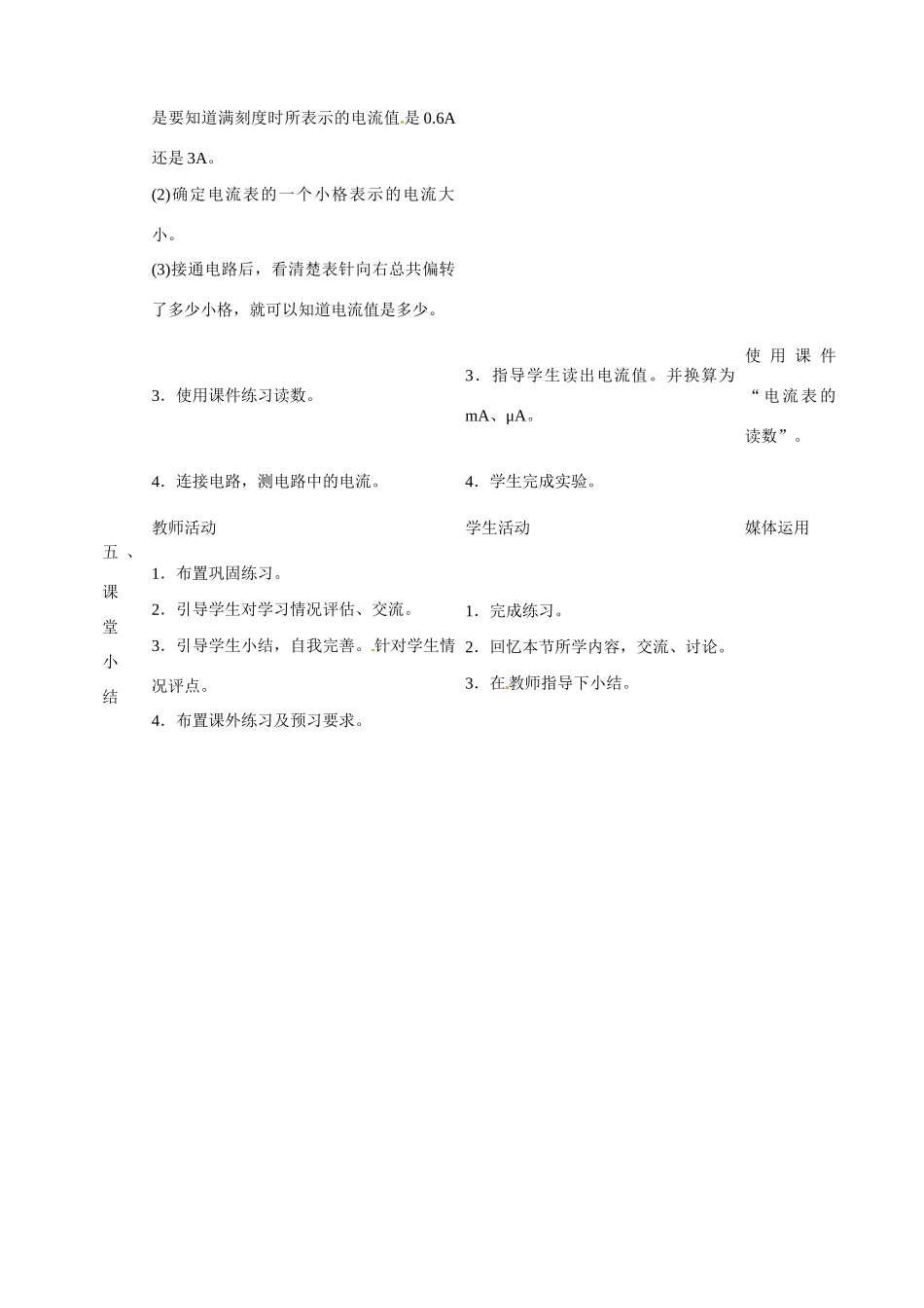 四川省雅安市雨城区中里镇中学八年级物理上册《5.4 电流的强弱》教学设计3 新人教版_第3页