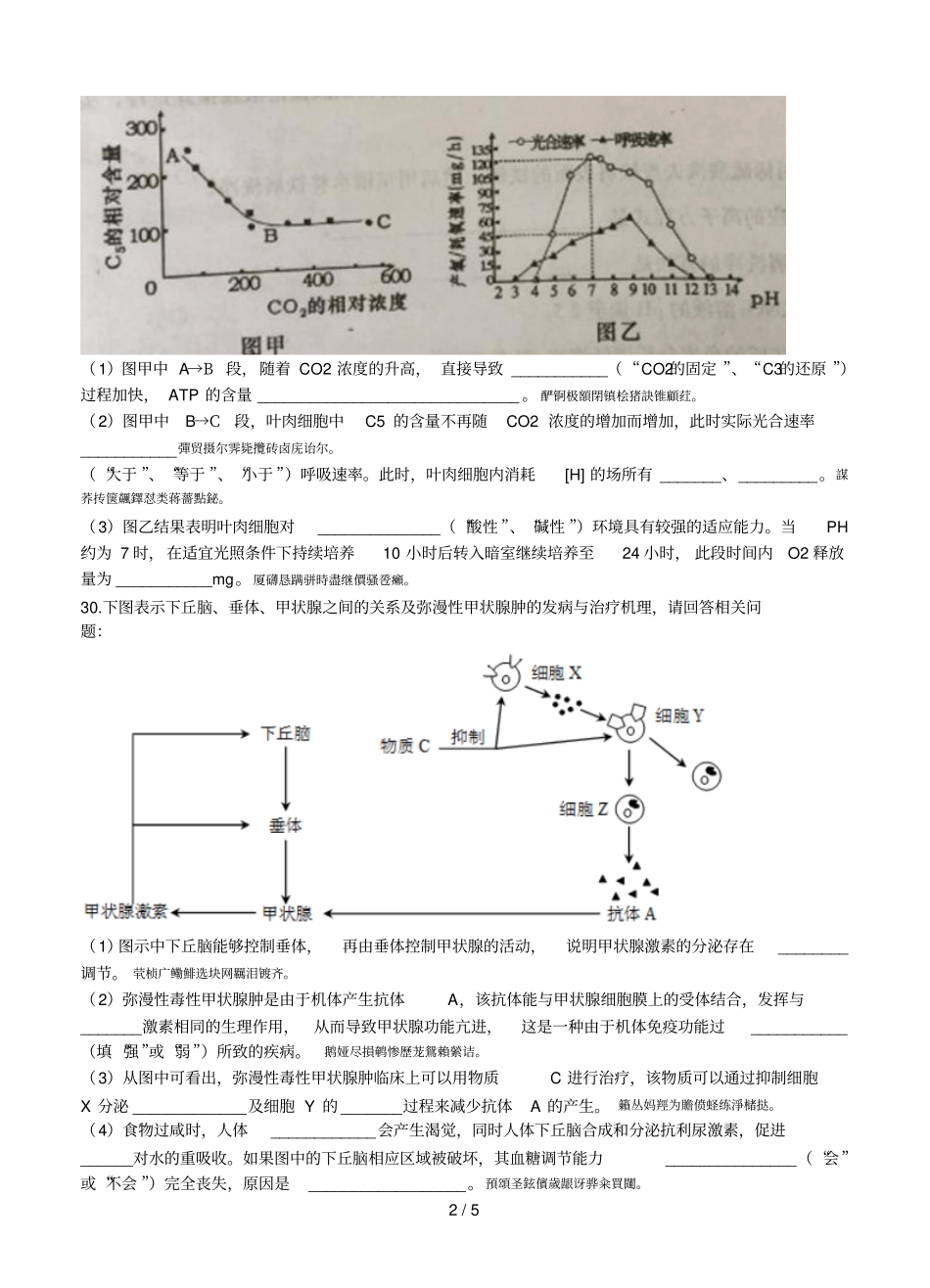 2017届渭南二模生物试题_第2页