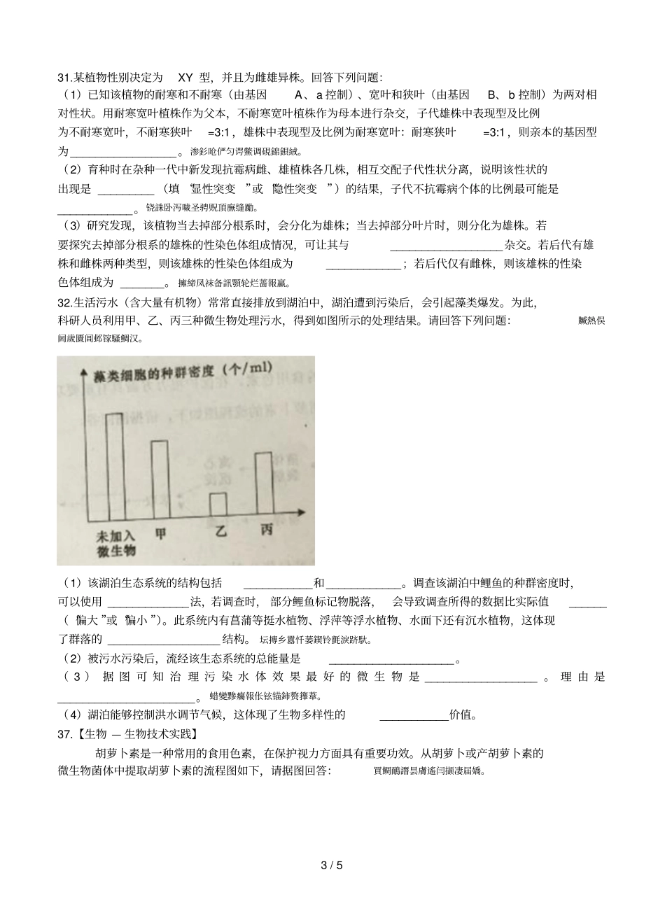 2017届渭南二模生物试题_第3页