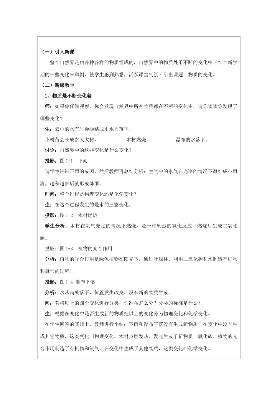 九年级科学上：第1章 探索物质的变化教案（全）浙教版_第2页