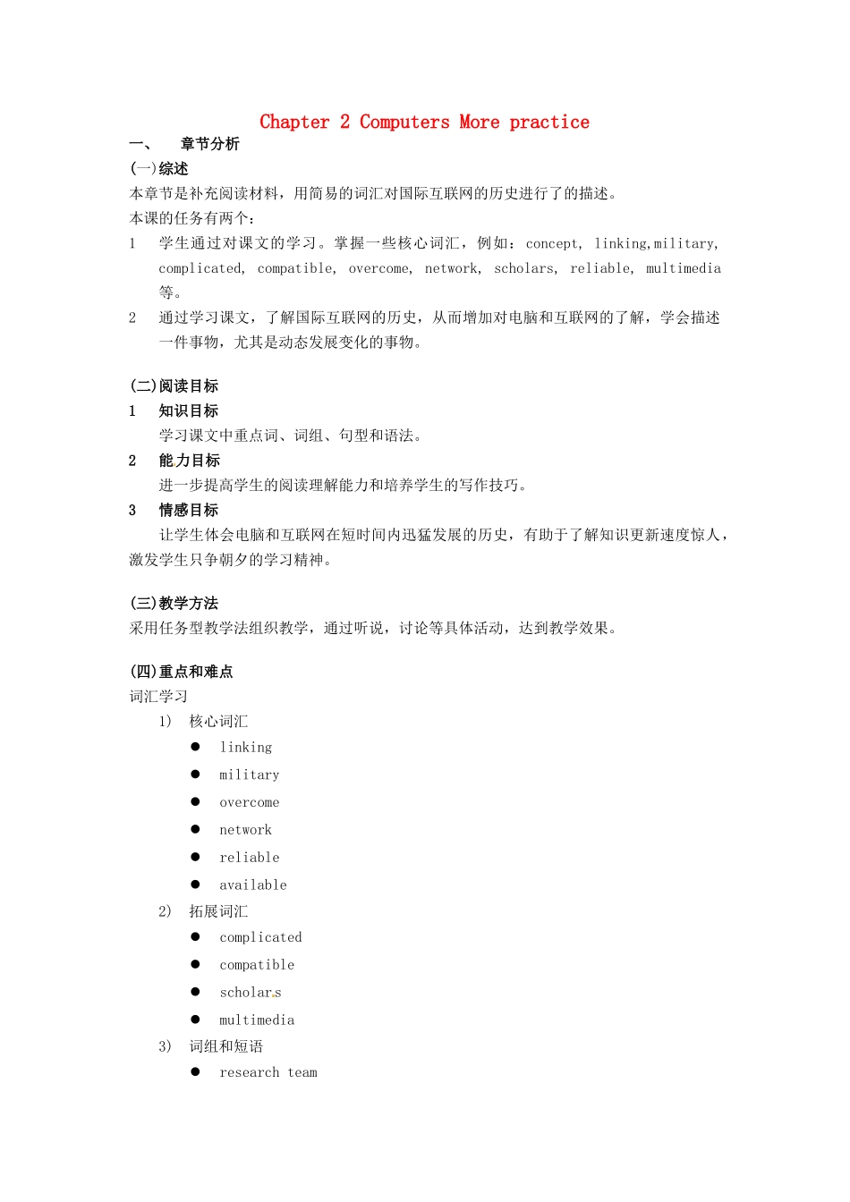 九年级英语上册 Chapter 2 Computers More practice教案 牛津沈阳版-牛津沈阳版初中九年级上册英语教案_第1页