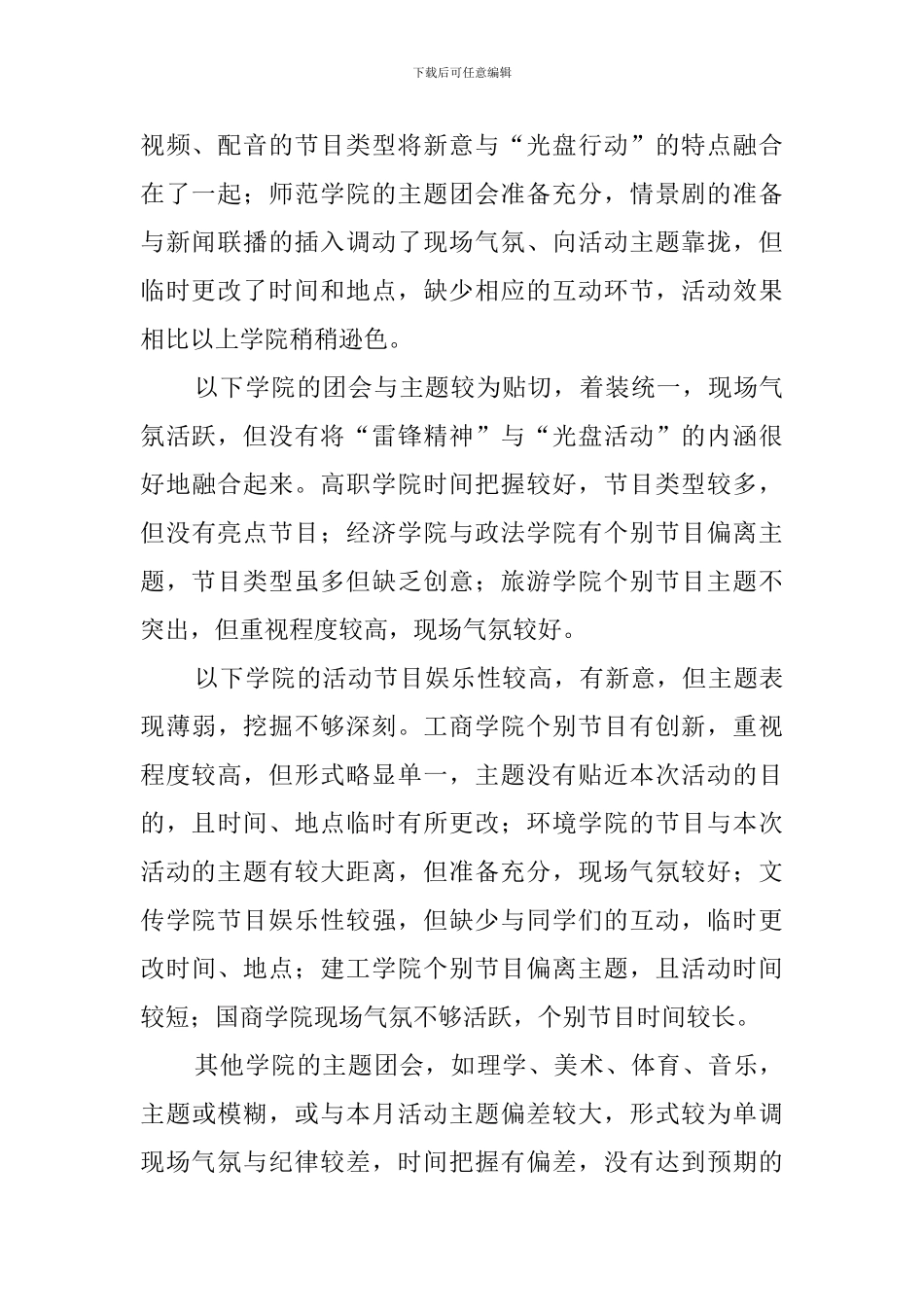 光盘行动主题团日宣传活动总结_第2页