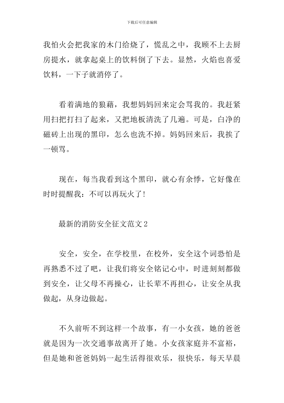 最新消防安全主题征文范文_第2页