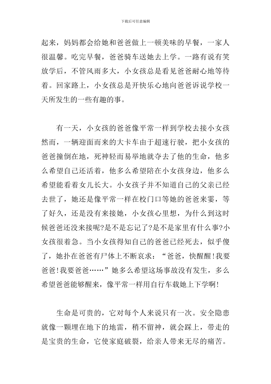 最新消防安全主题征文范文_第3页