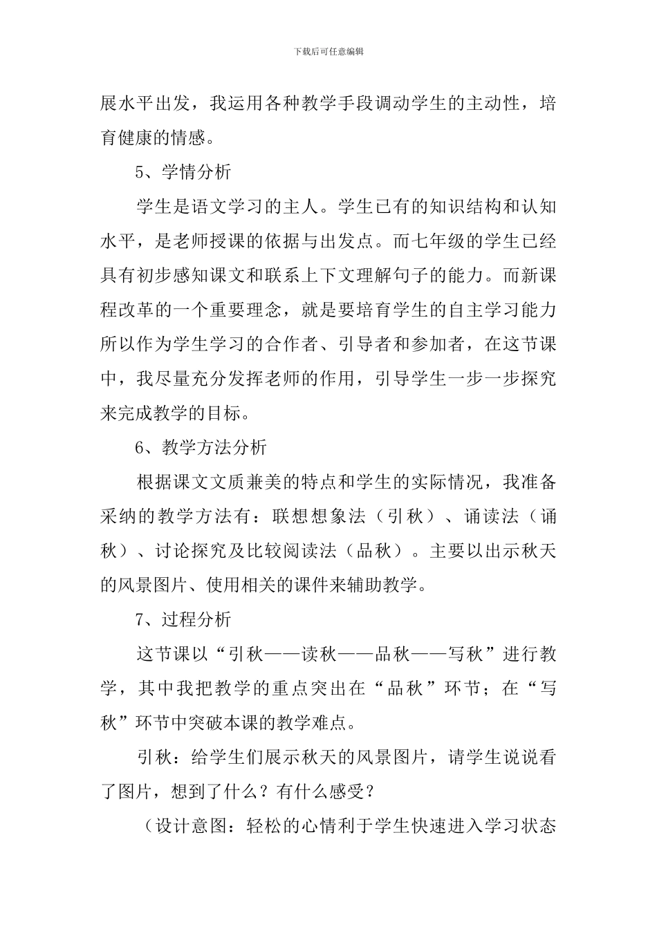 关于《秋天》的说课稿_第3页