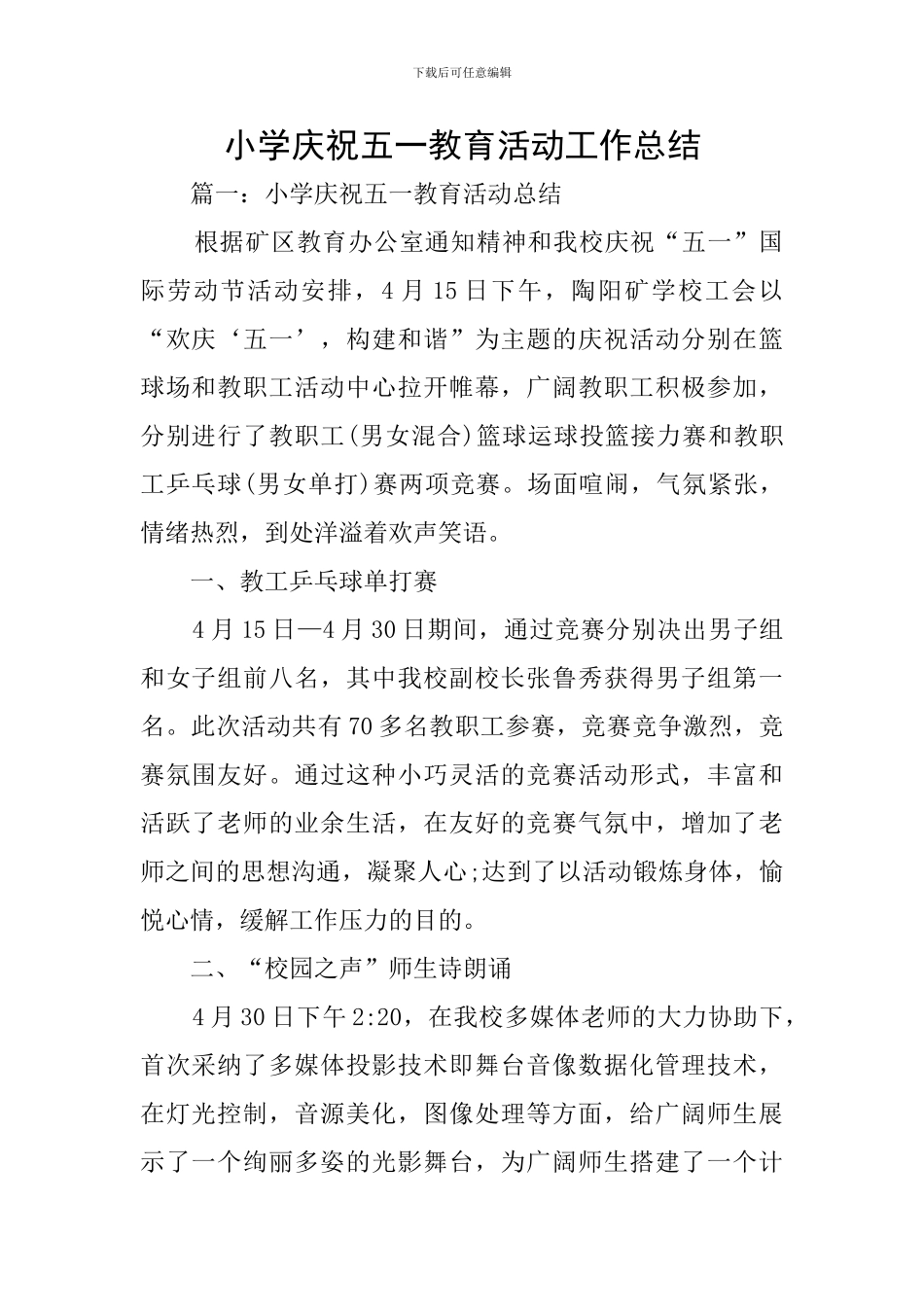 小学庆祝五一教育活动工作总结_第1页