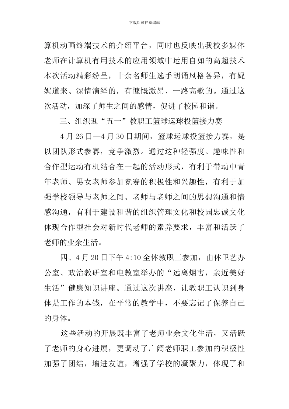 小学庆祝五一教育活动工作总结_第2页