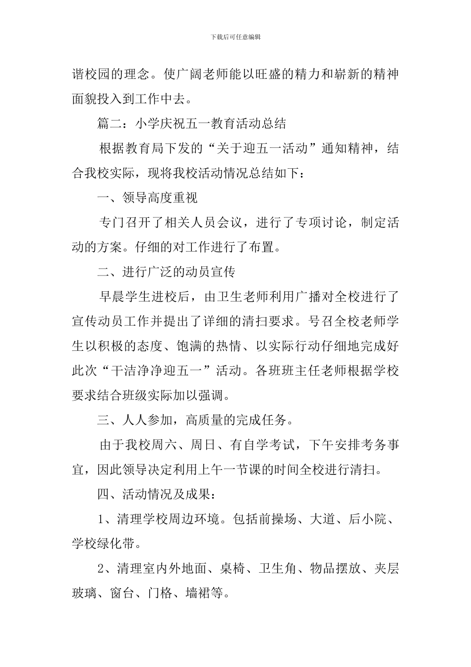 小学庆祝五一教育活动工作总结_第3页