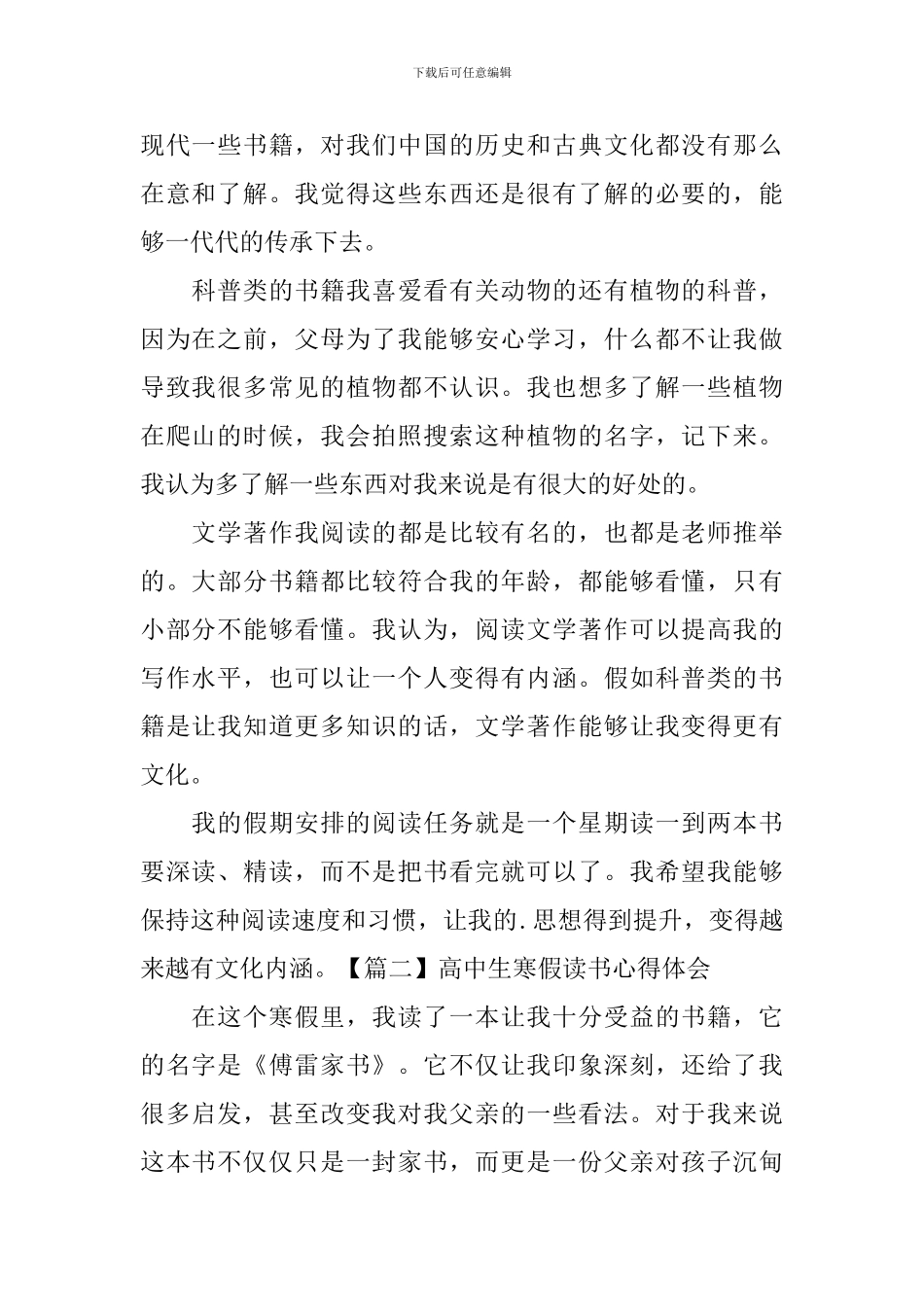 高中生寒假读书心得体会_第2页