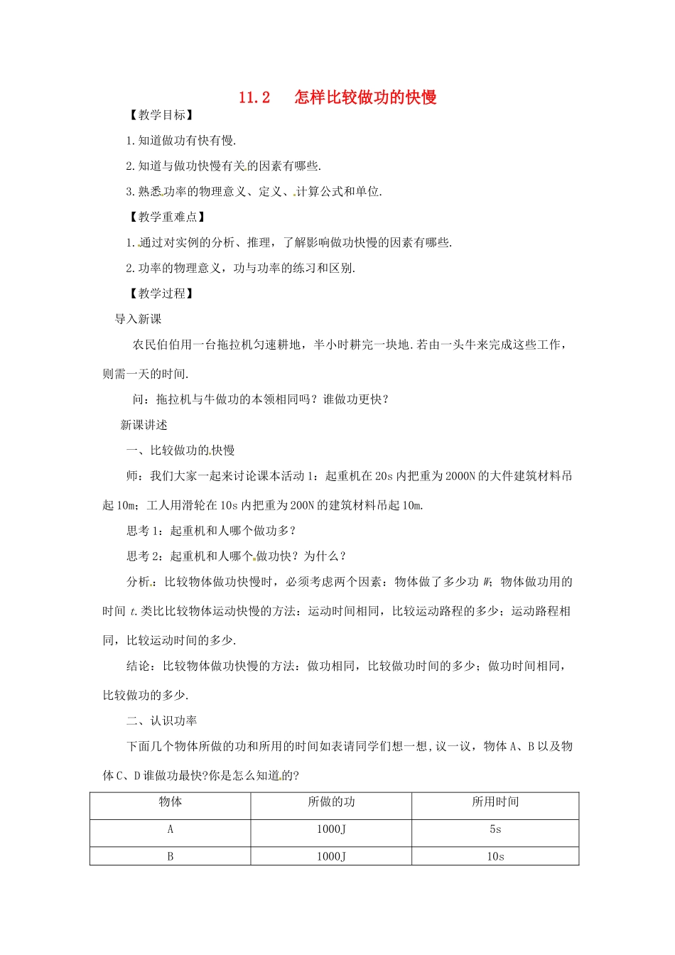九年级物理上册 11.2 怎样比较做功的快慢教案 （新版）粤教沪版-（新版）粤教沪版初中九年级上册物理教案_第1页
