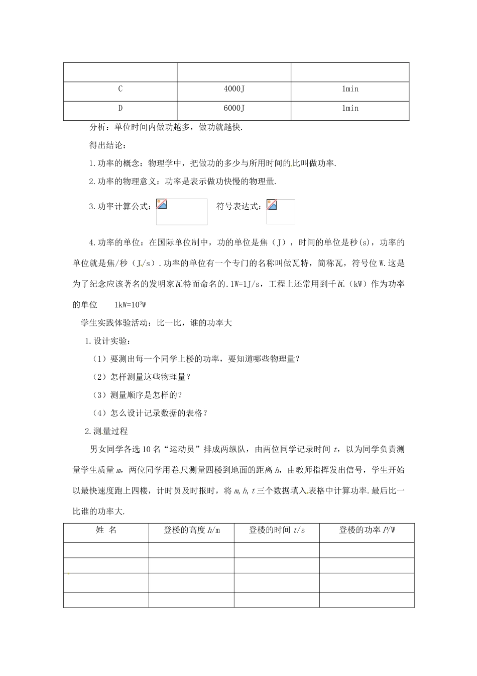 九年级物理上册 11.2 怎样比较做功的快慢教案 （新版）粤教沪版-（新版）粤教沪版初中九年级上册物理教案_第2页