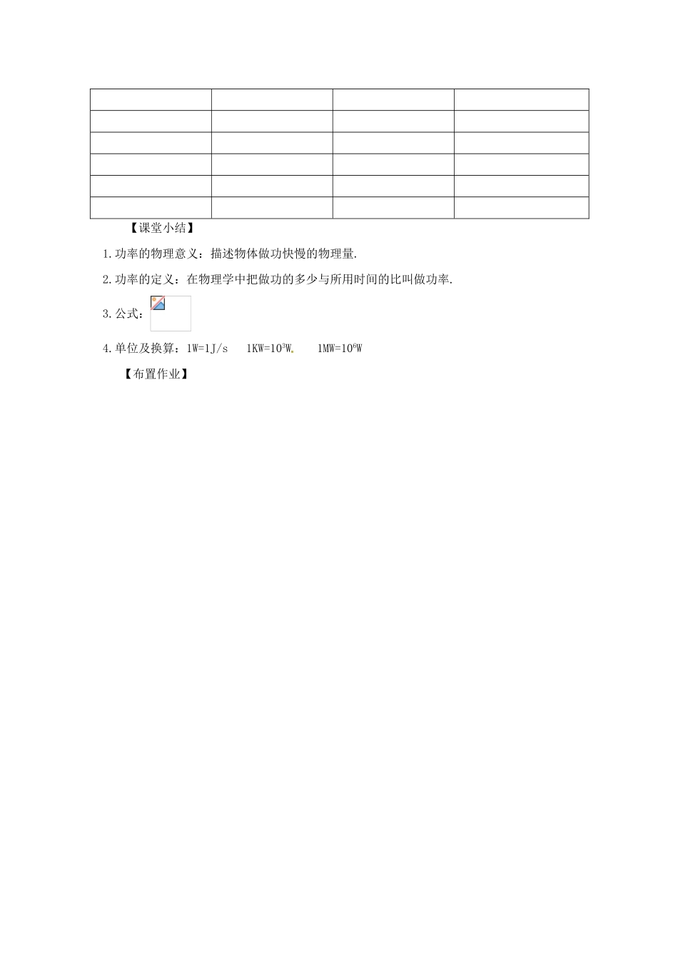九年级物理上册 11.2 怎样比较做功的快慢教案 （新版）粤教沪版-（新版）粤教沪版初中九年级上册物理教案_第3页