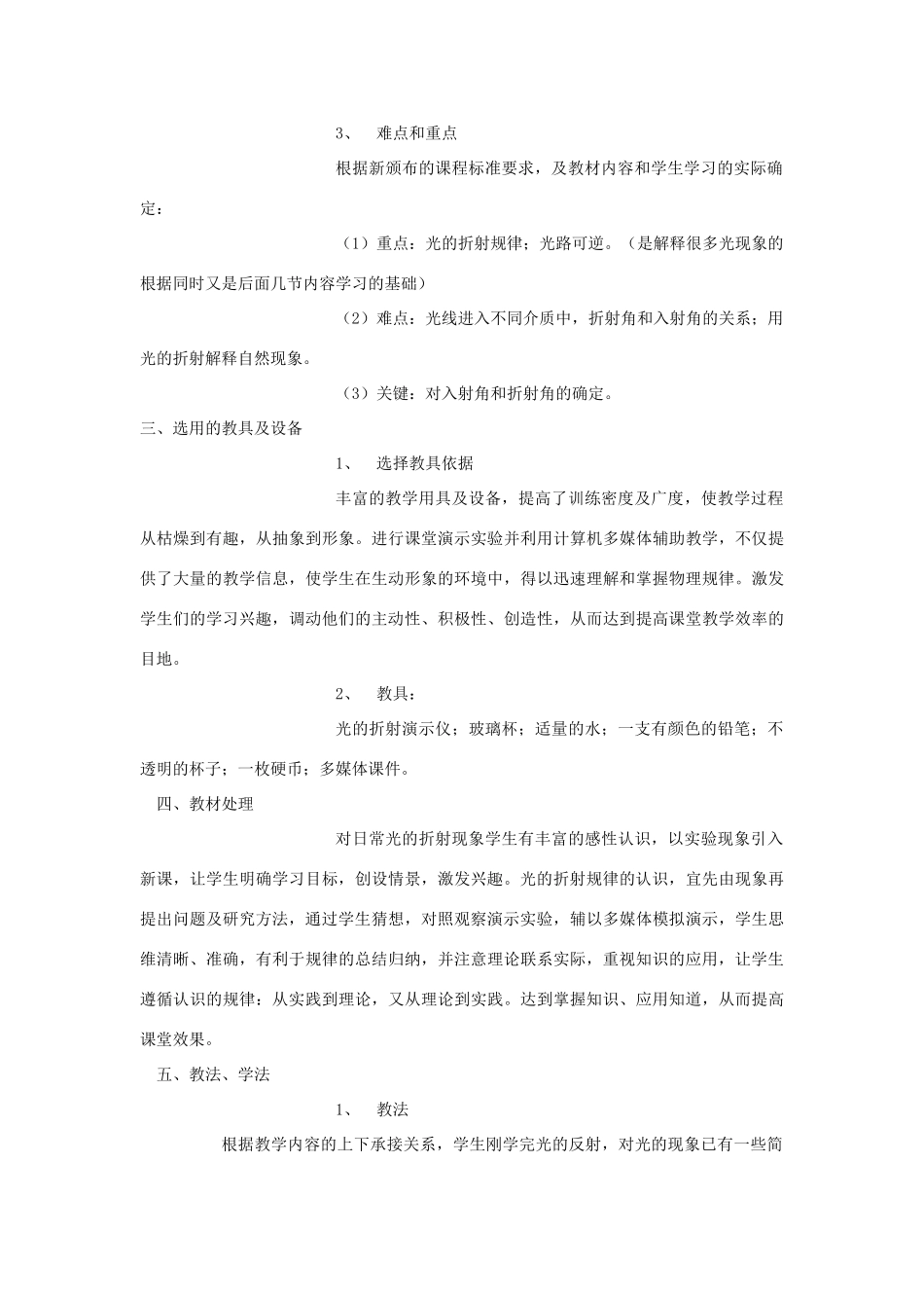 八年级物理上册 第三章 第4节 探究光的折射规律说课稿 粤教沪版-粤教沪版初中八年级上册物理教案_第2页