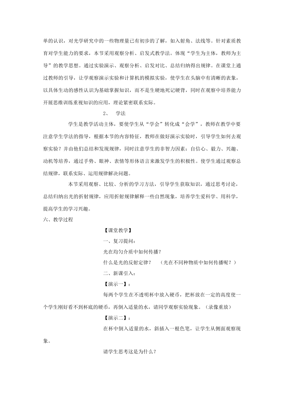 八年级物理上册 第三章 第4节 探究光的折射规律说课稿 粤教沪版-粤教沪版初中八年级上册物理教案_第3页