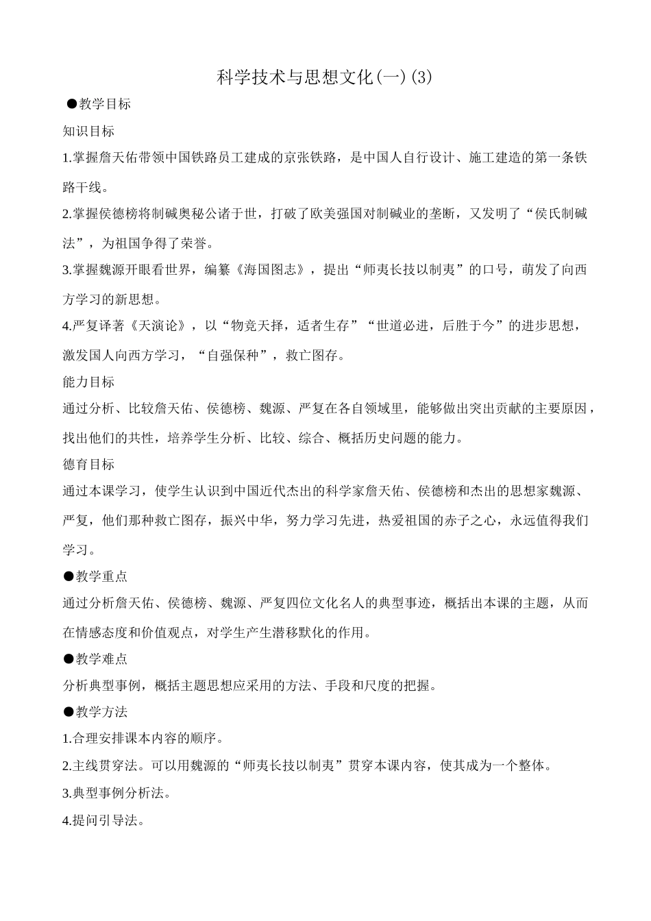 八年级历史人教版科学技术与思想文化(一)(3)_第1页