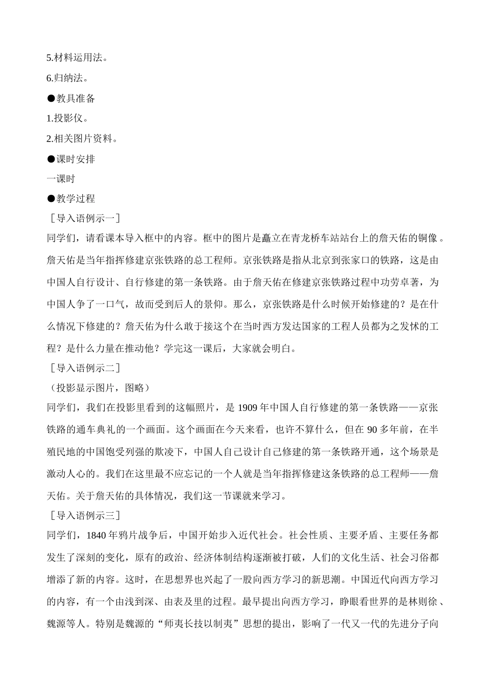 八年级历史人教版科学技术与思想文化(一)(3)_第2页