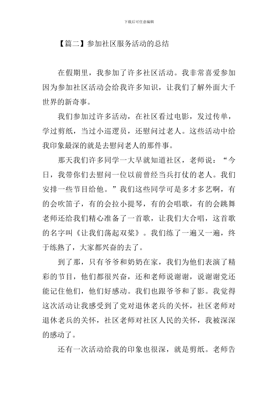 参加社区服务活动的总结三篇_第3页