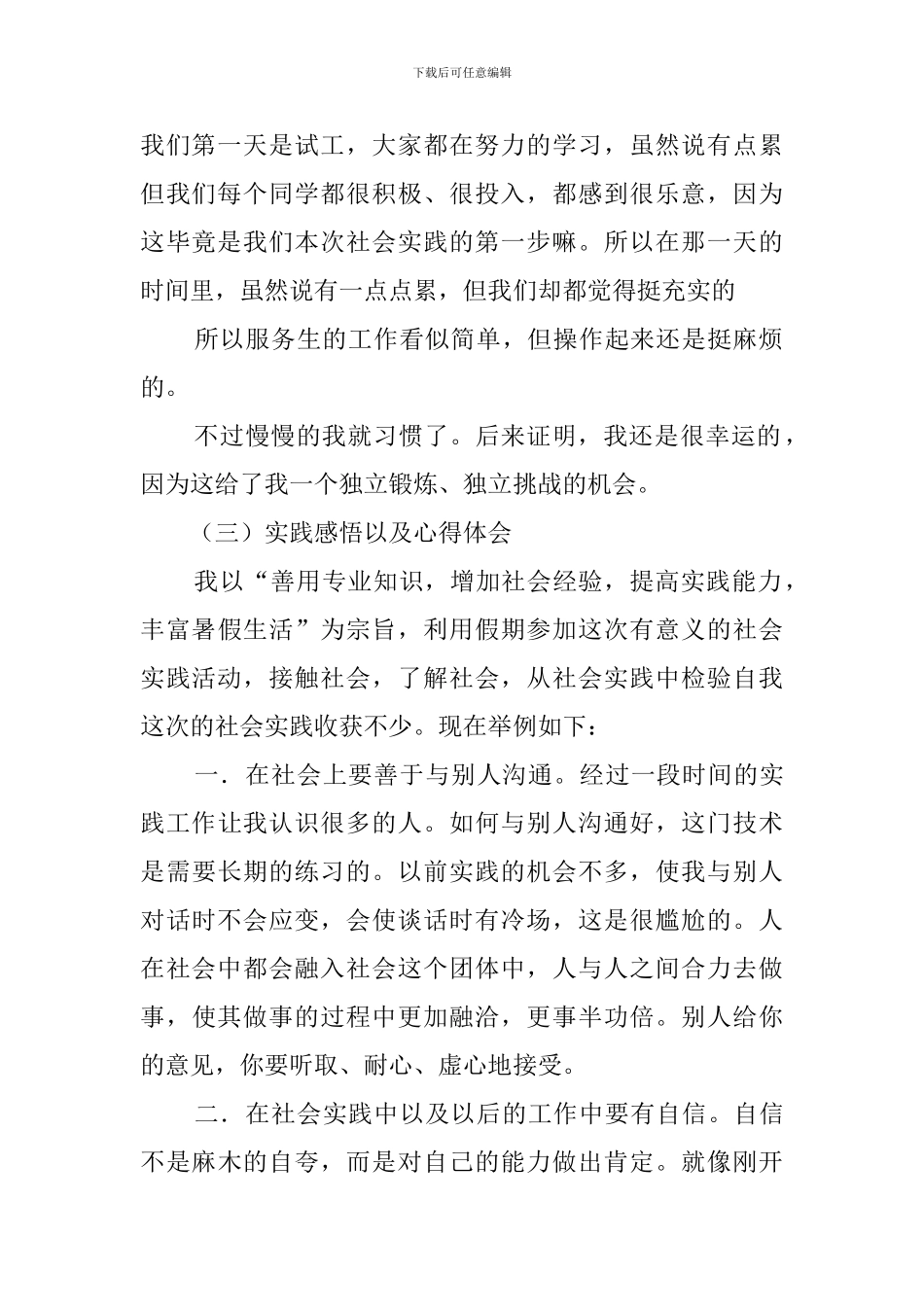 大一学生的社会实践报告范文_第2页