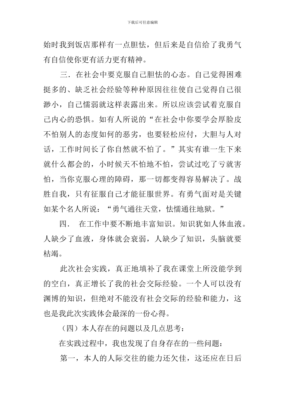 大一学生的社会实践报告范文_第3页