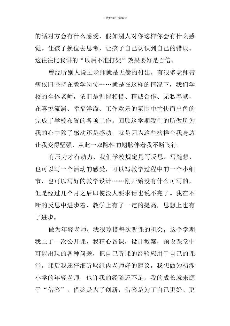 教员团体述职报告_第3页