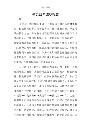 教员团体述职报告