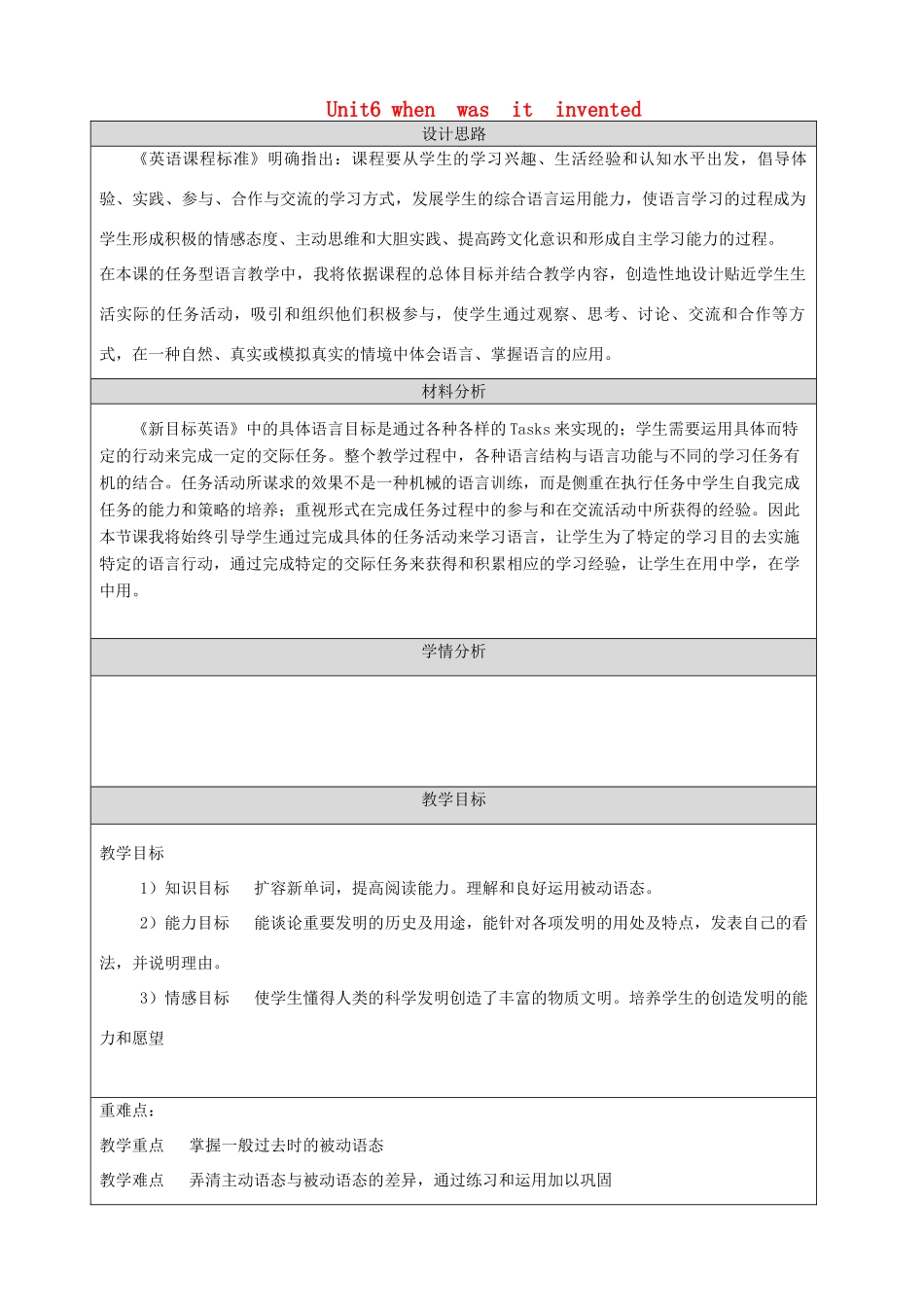 九年级英语全册 Unit 6 When was it invented Section A教学设计 （新版）人教新目标版-（新版）人教新目标版初中九年级全册英语教案_第1页