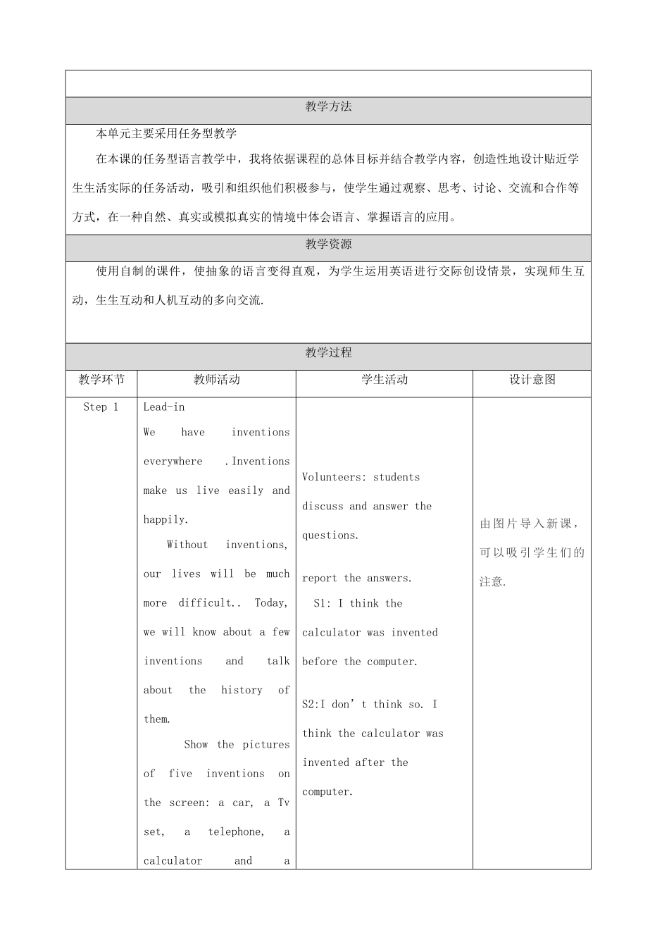 九年级英语全册 Unit 6 When was it invented Section A教学设计 （新版）人教新目标版-（新版）人教新目标版初中九年级全册英语教案_第2页