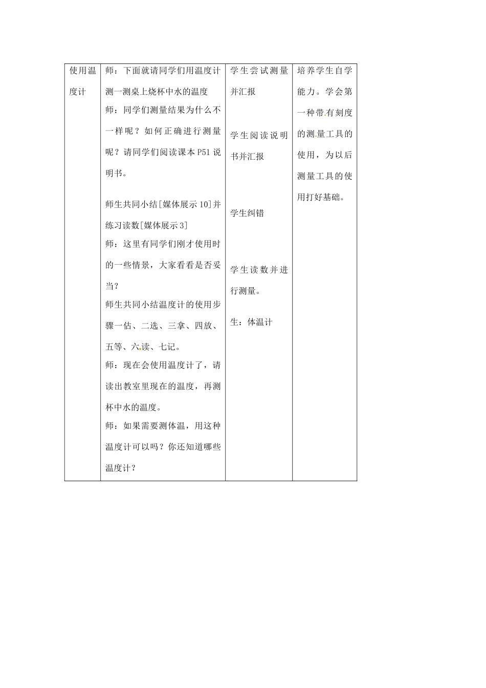 八年级物理上册 2.1 物质的三态 温度的测量（第2课时）教案 苏科版-苏科版初中八年级上册物理教案_第3页