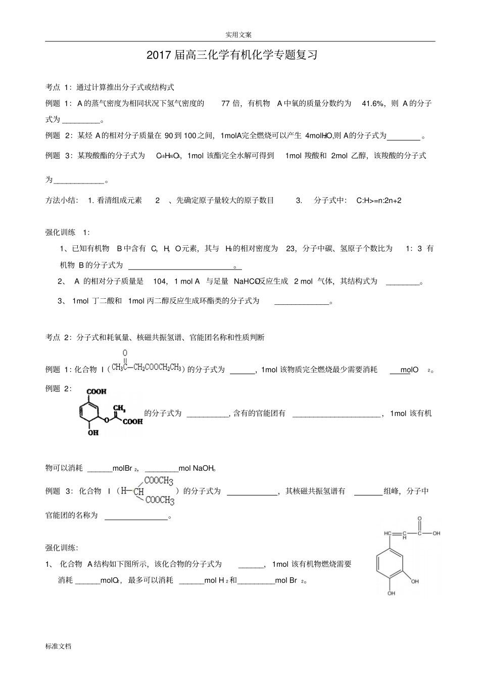 2017届高三化学有机化学专题复习_第1页