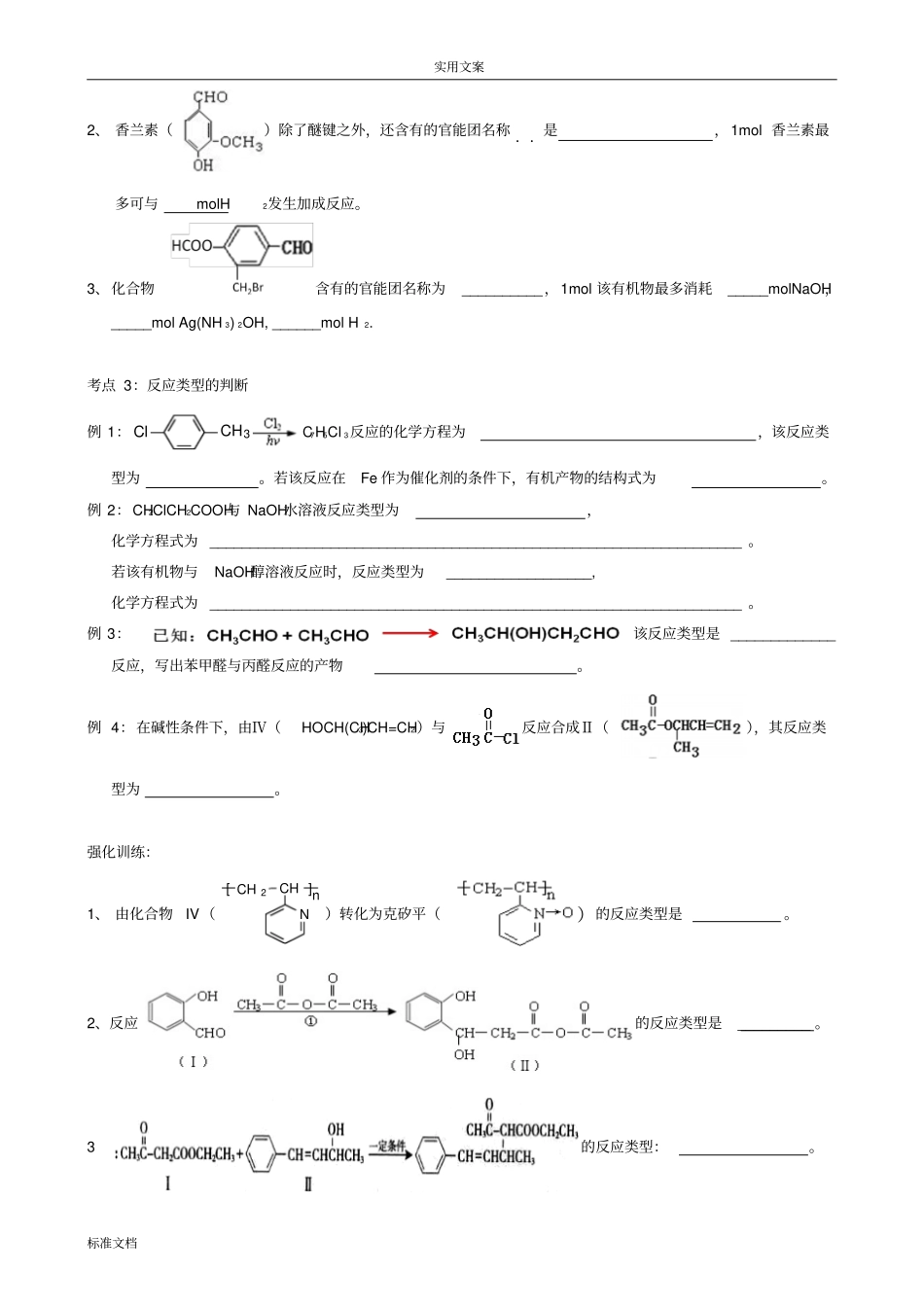 2017届高三化学有机化学专题复习_第2页