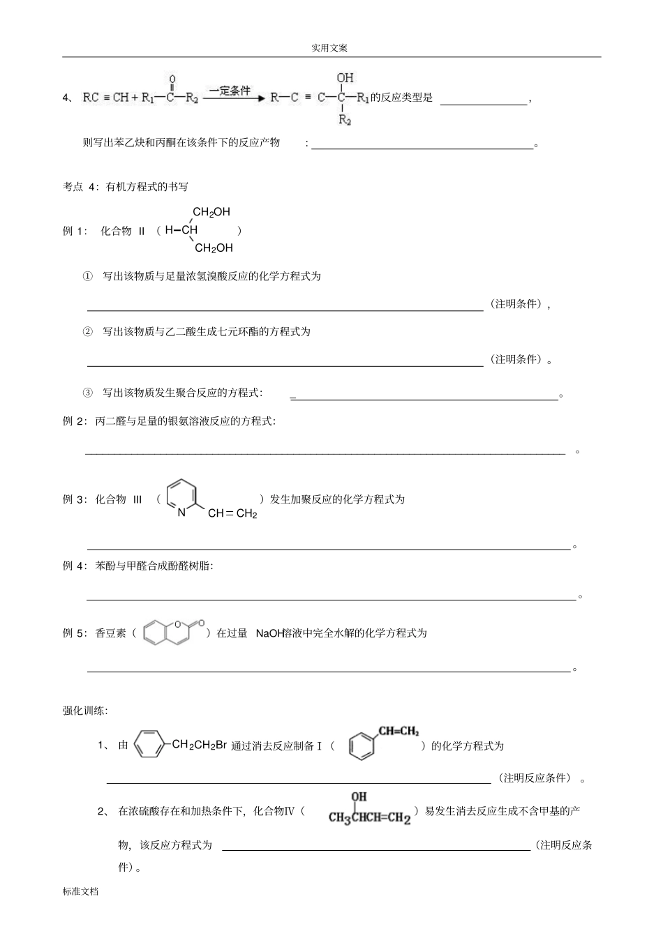 2017届高三化学有机化学专题复习_第3页
