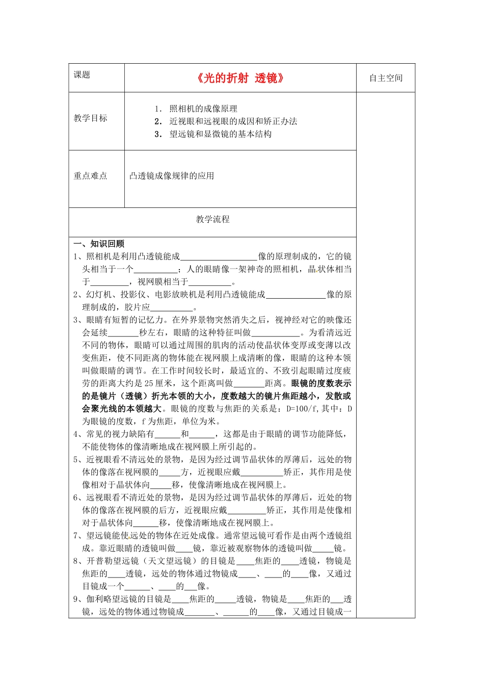 八年级物理上册 第四章 光的折射 透镜复习教案3 （新版）苏科版-（新版）苏科版初中八年级上册物理教案_第1页