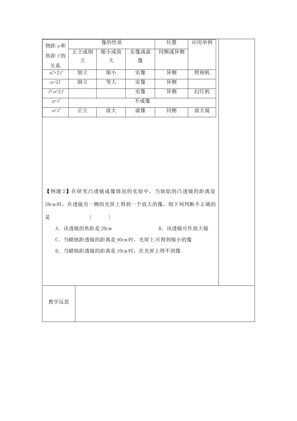 八年级物理上册 第四章 光的折射 透镜复习教案3 （新版）苏科版-（新版）苏科版初中八年级上册物理教案_第3页