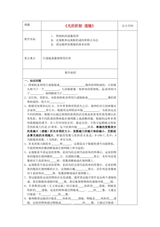 八年级物理上册 第四章 光的折射 透镜复习教案3 （新版）苏科版-（新版）苏科版初中八年级上册物理教案