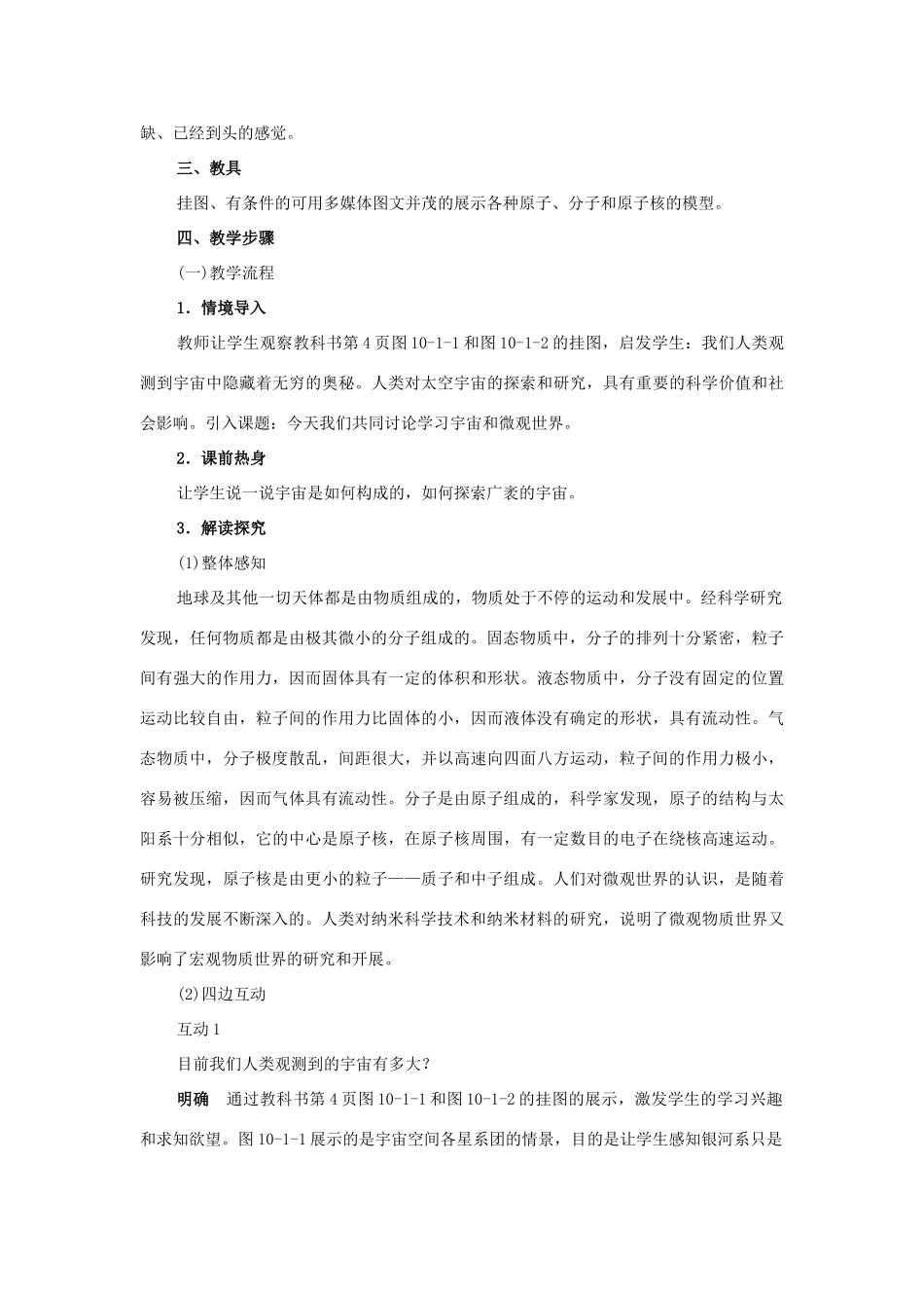 九年级物理全册 16.1《探究微观世界的历程》教学设计（一） 北师大版_第2页