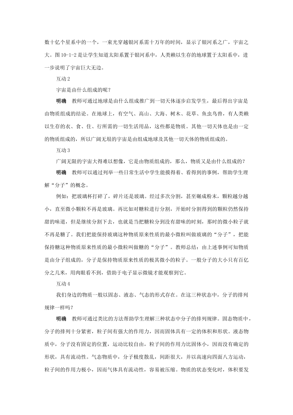 九年级物理全册 16.1《探究微观世界的历程》教学设计（一） 北师大版_第3页