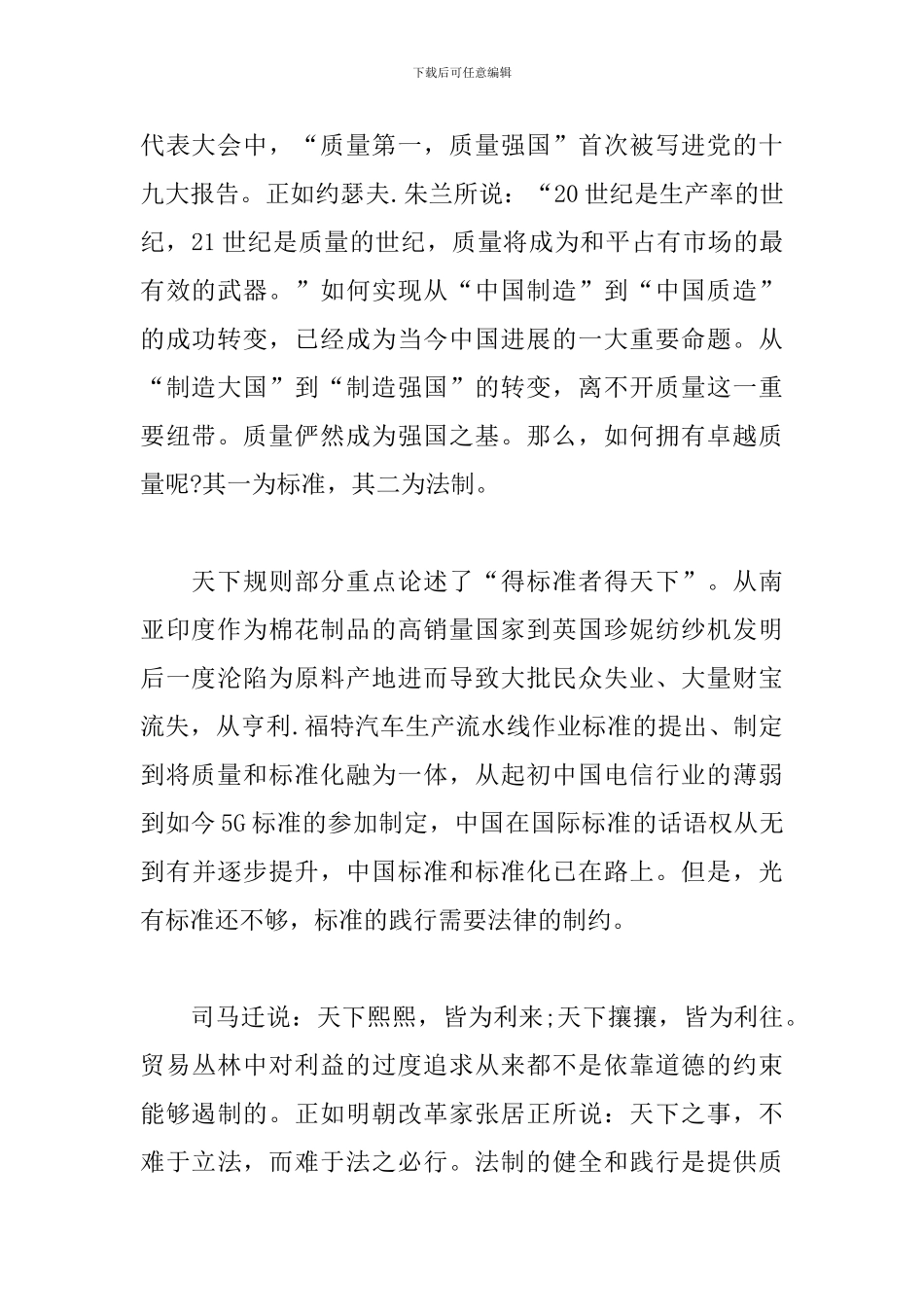 《大国质量》观后感_第2页