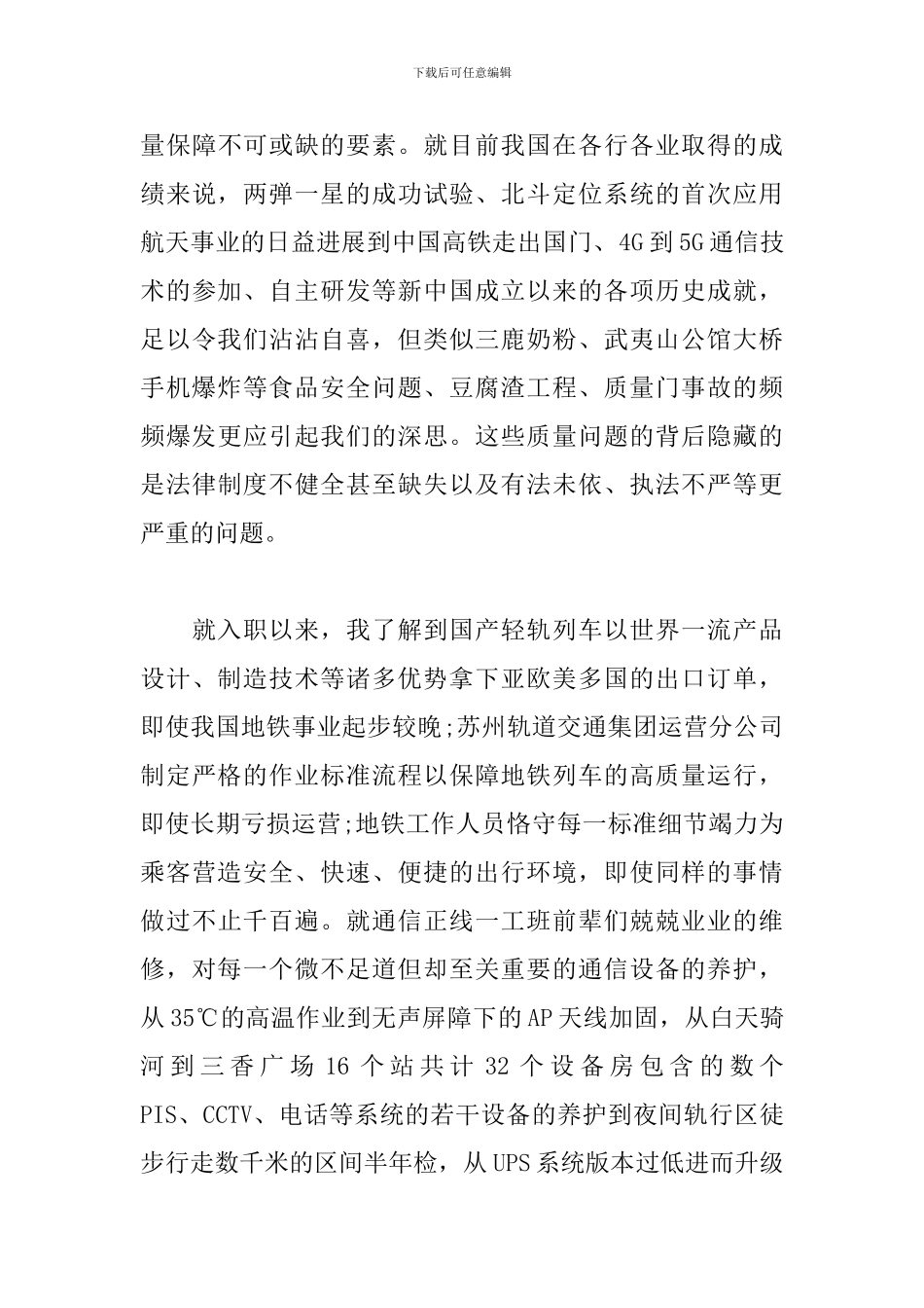《大国质量》观后感_第3页