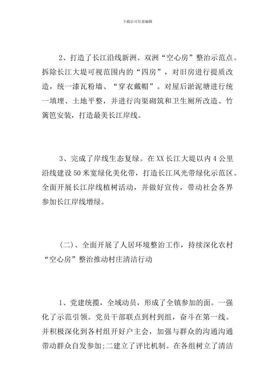 乡镇2024年一季度工作总结_第2页