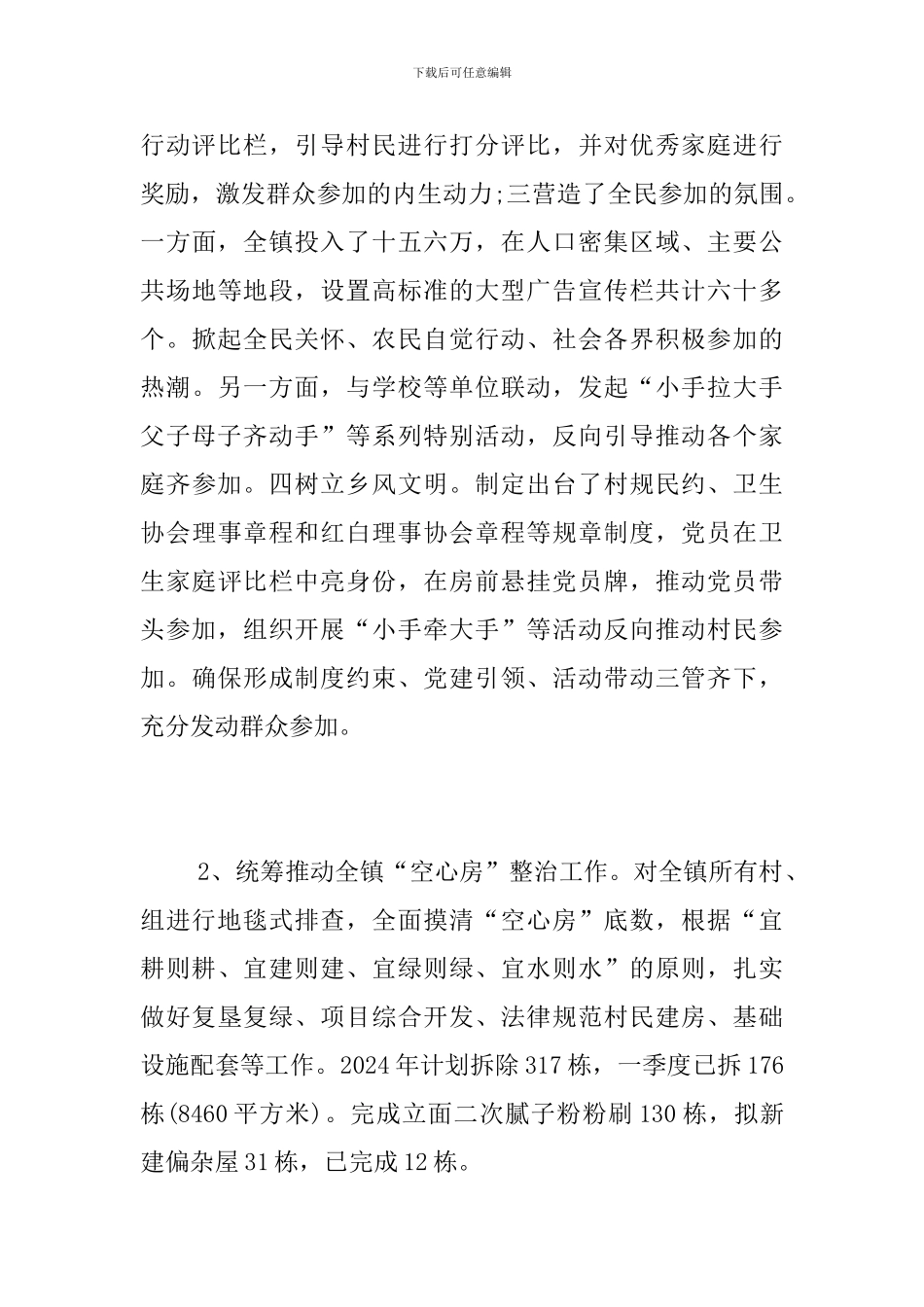 乡镇2024年一季度工作总结_第3页